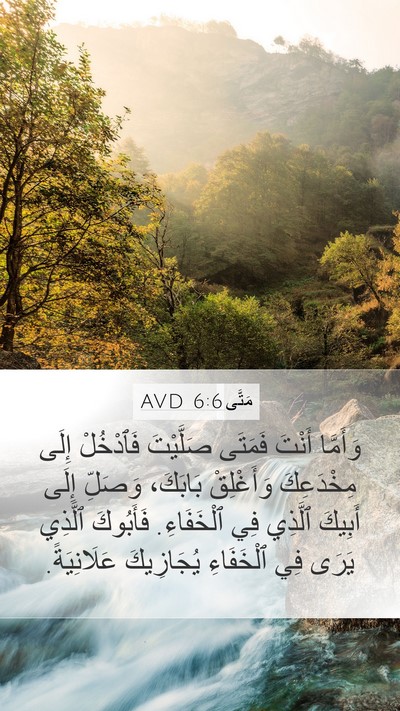 مَتَّى 6:6 AVD Bible Verse Image
