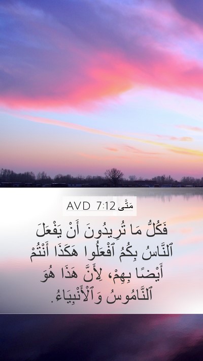 مَتَّى 7:12 AVD Bible Verse Image