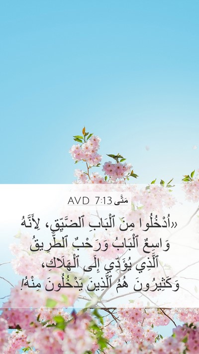 مَتَّى 7:13 AVD Bible Verse Image