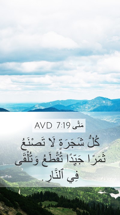 مَتَّى 7:19 AVD Mobile Phone Wallpaper - كُلُّ شَجَرَةٍ لَا - Mobile Bible Verse Wallpaper