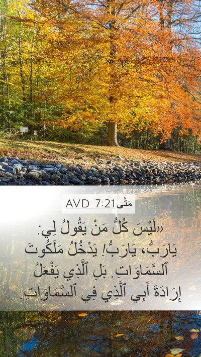مَتَّى 7:21 AVD Bible Verse Image