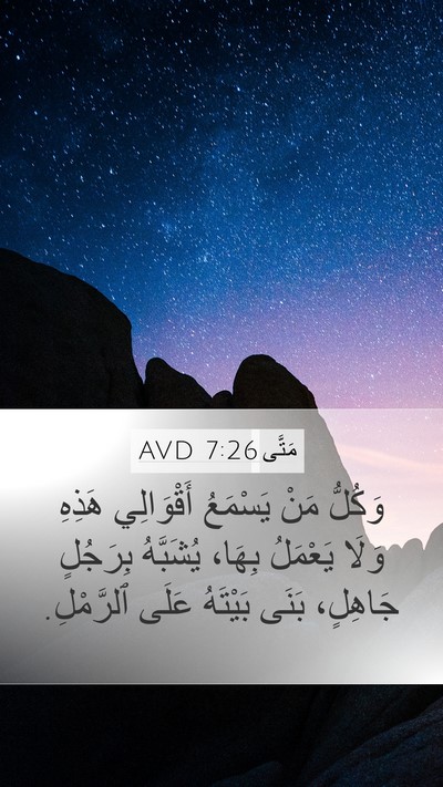 مَتَّى 7:26 AVD Bible Verse Image