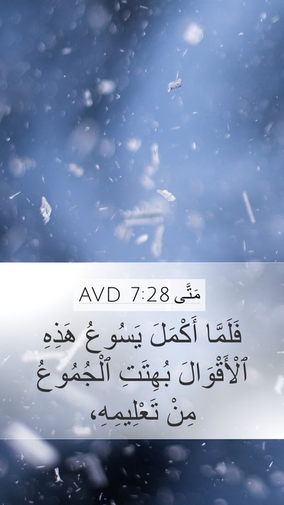 مَتَّى 7:28 AVD Bible Verse Image