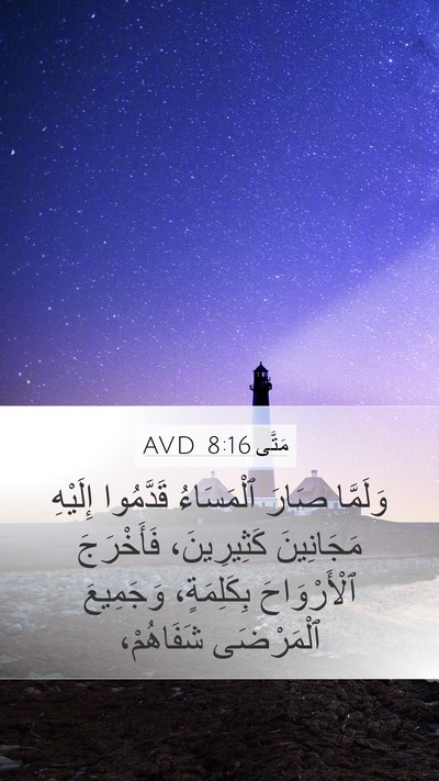 مَتَّى 8:16 AVD Bible Verse Image