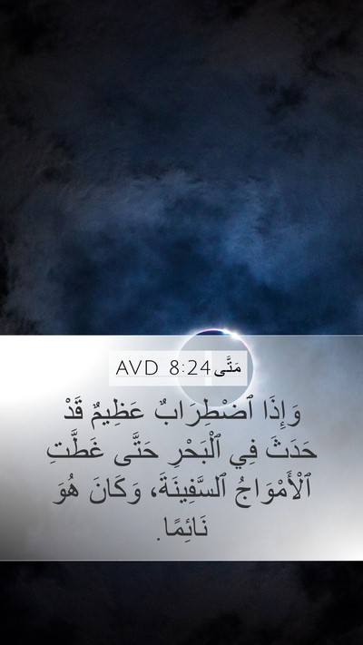 مَتَّى 8:24 AVD Bible Verse Image