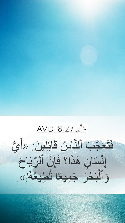مَتَّى 8:27 AVD Bible Verse Image