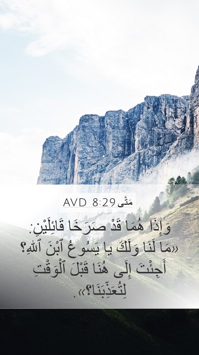 مَتَّى 8:29 AVD Bible Verse Image