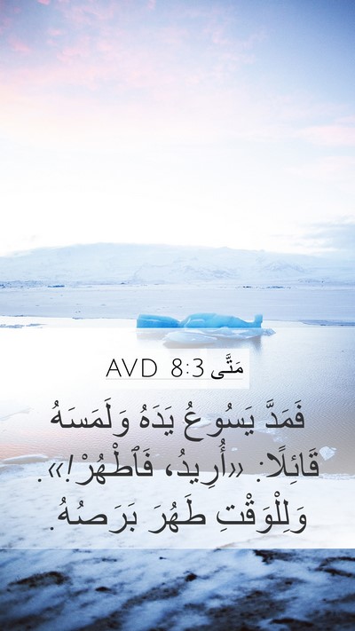 مَتَّى 8:3 AVD Bible Verse Image