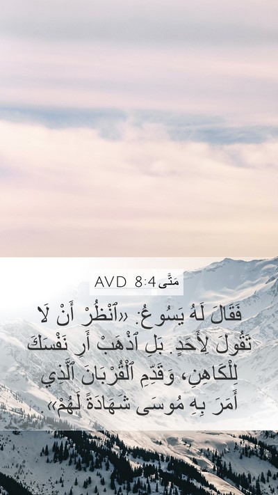 مَتَّى 8:4 AVD Bible Verse Image