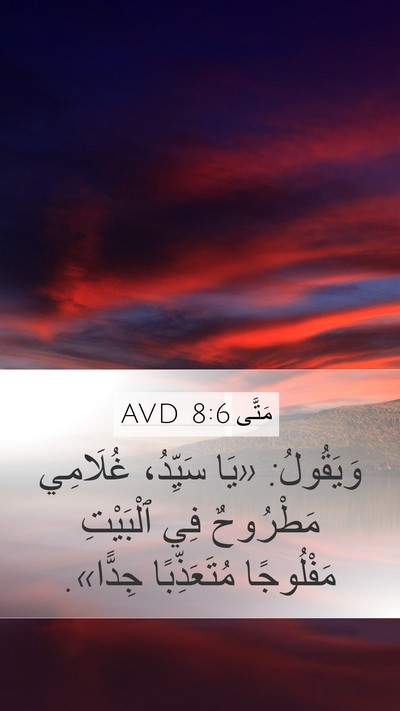 مَتَّى 8:6 AVD Bible Verse Image