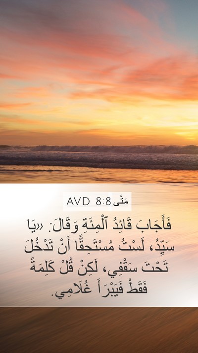 مَتَّى 8:8 AVD Bible Verse Image