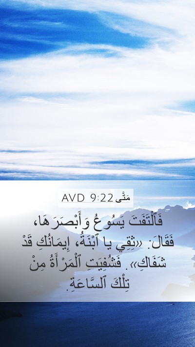 مَتَّى 9:22 AVD Bible Verse Image