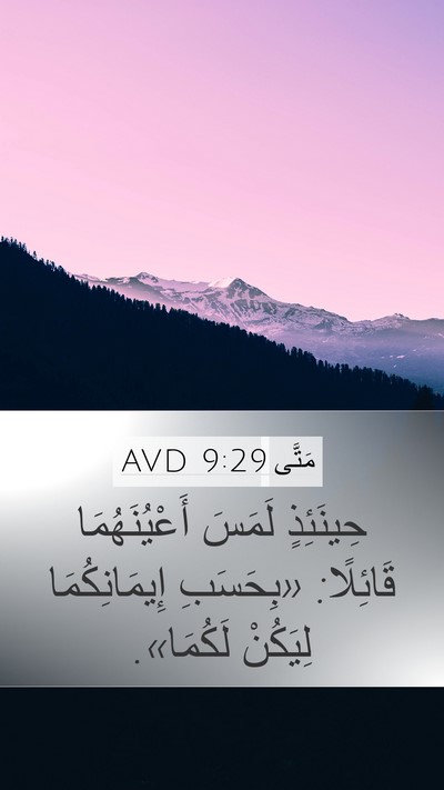 مَتَّى 9:29 AVD Bible Verse Image