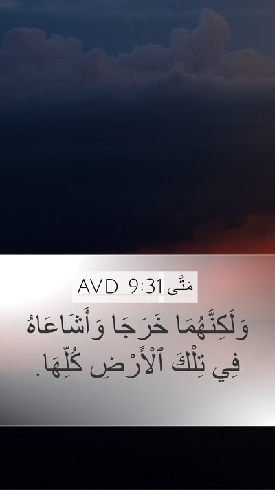 مَتَّى 9:31 AVD Bible Verse Image