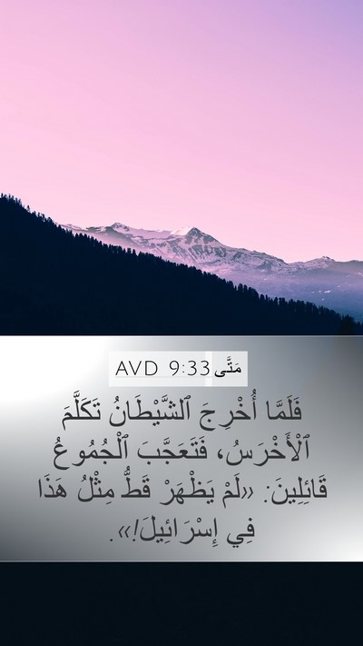 مَتَّى 9:33 AVD Bible Verse Image