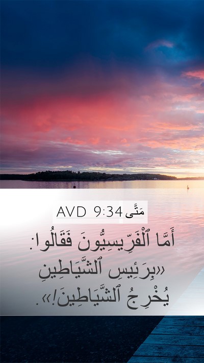 مَتَّى 9:34 AVD Bible Verse Image