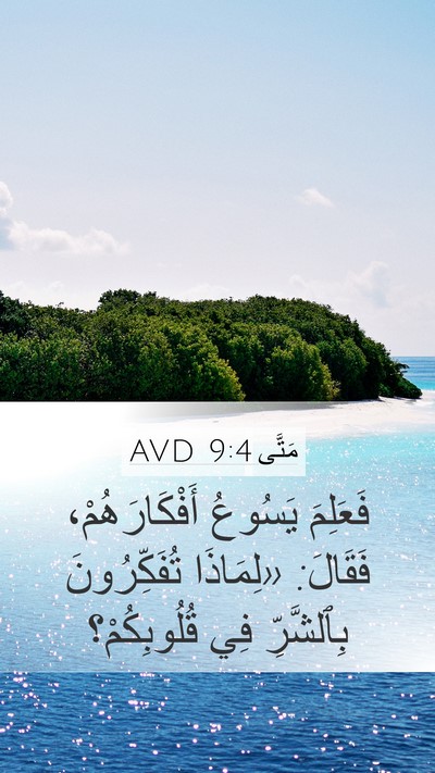 مَتَّى 9:4 AVD Bible Verse Image