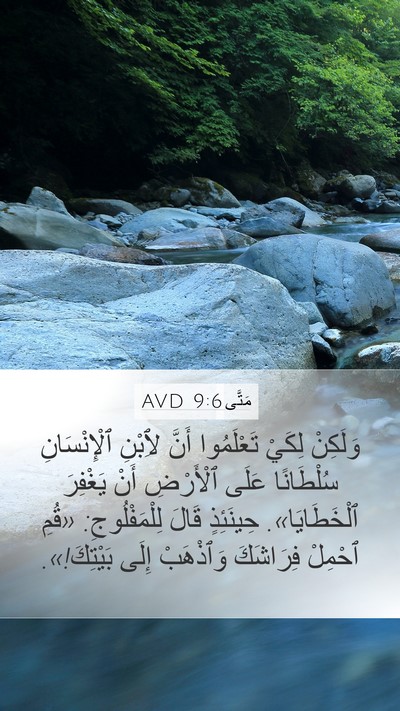 مَتَّى 9:6 AVD Bible Verse Image