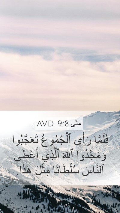 مَتَّى 9:8 AVD Bible Verse Image