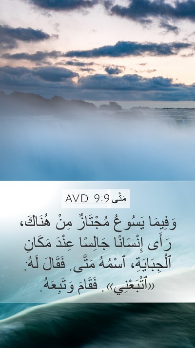 مَتَّى 9:9 AVD Bible Verse Image