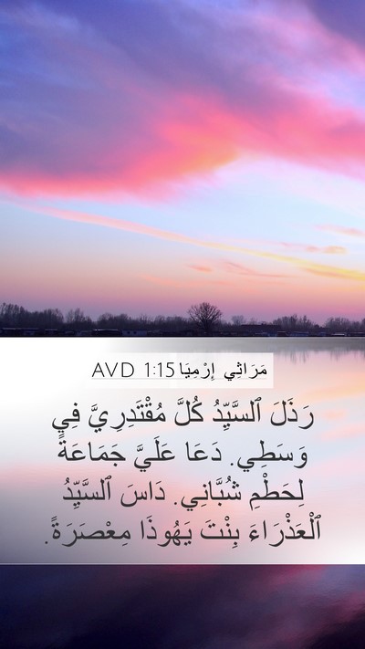 مَرَاثِي إِرْمِيَا 1:15 AVD Bible Verse Image