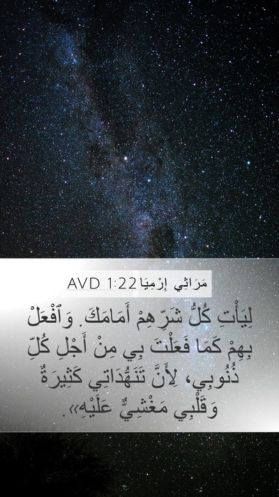 مَرَاثِي إِرْمِيَا 1:22 AVD Bible Verse Image