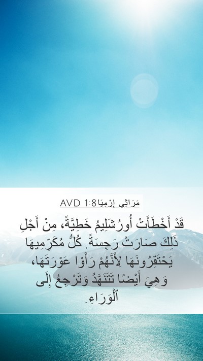 مَرَاثِي إِرْمِيَا 1:8 AVD Bible Verse Image