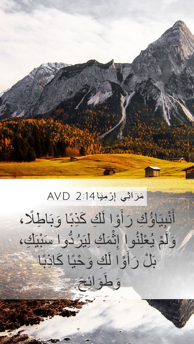 مَرَاثِي إِرْمِيَا 2:14 AVD Bible Verse Image