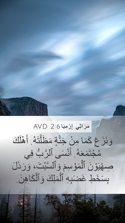 مَرَاثِي إِرْمِيَا 2:6 AVD Bible Verse Image