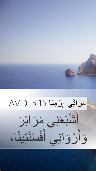 مَرَاثِي إِرْمِيَا 3:15 AVD Bible Verse Image