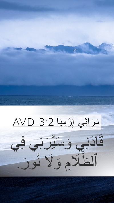 مَرَاثِي إِرْمِيَا 3:2 AVD Bible Verse Image