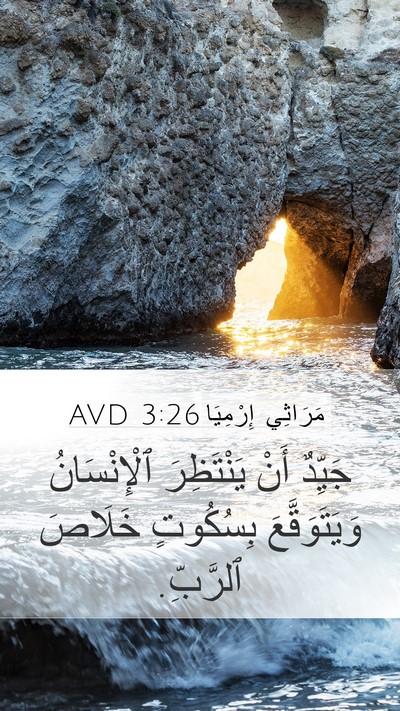 مَرَاثِي إِرْمِيَا 3:26 AVD Bible Verse Image