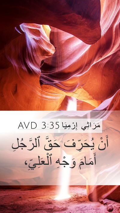 مَرَاثِي إِرْمِيَا 3:35 AVD Bible Verse Image