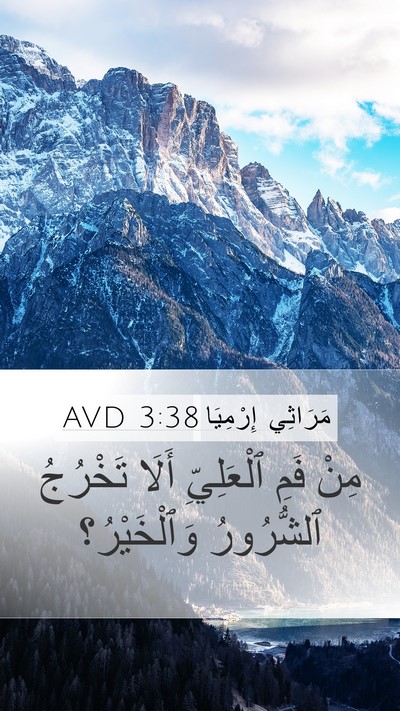 مَرَاثِي إِرْمِيَا 3:38 AVD Bible Verse Image