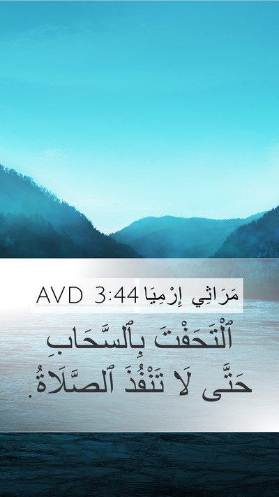 مَرَاثِي إِرْمِيَا 3:44 AVD Bible Verse Image