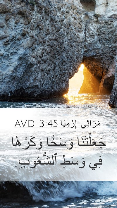 مَرَاثِي إِرْمِيَا 3:45 AVD Bible Verse Image