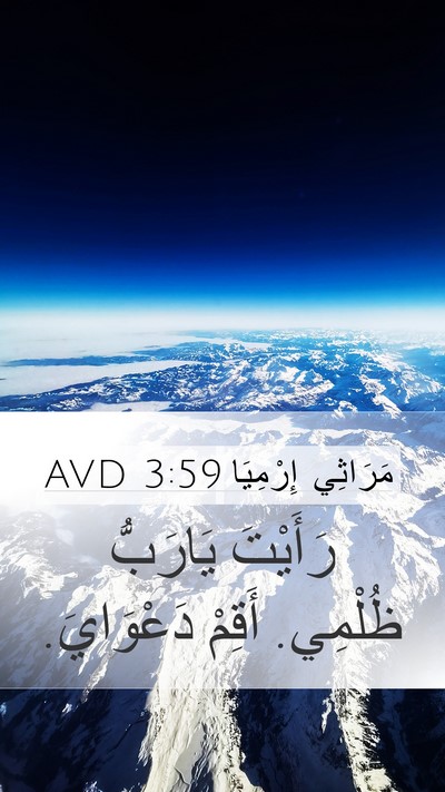 مَرَاثِي إِرْمِيَا 3:59 AVD Bible Verse Image