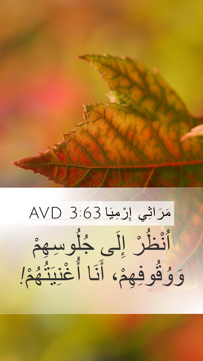 مَرَاثِي إِرْمِيَا 3:63 AVD Mobile Phone Wallpaper - اُنْظُرْ إِلَى - Mobile Bible Verse Wallpaper