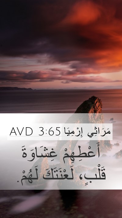 مَرَاثِي إِرْمِيَا 3:65 AVD Bible Verse Image