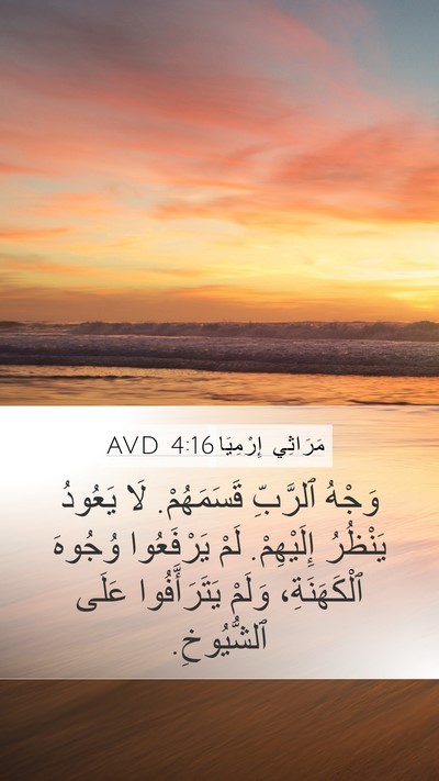 مَرَاثِي إِرْمِيَا 4:16 AVD Bible Verse Image