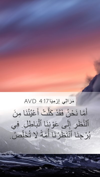 مَرَاثِي إِرْمِيَا 4:17 AVD Bible Verse Image