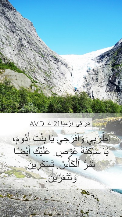 مَرَاثِي إِرْمِيَا 4:21 AVD Bible Verse Image