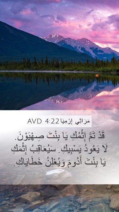 مَرَاثِي إِرْمِيَا 4:22 AVD Bible Verse Image
