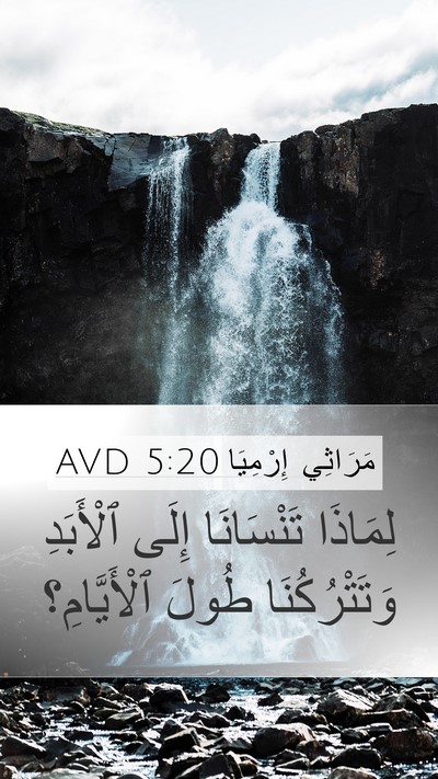 مَرَاثِي إِرْمِيَا 5:20 AVD Bible Verse Image