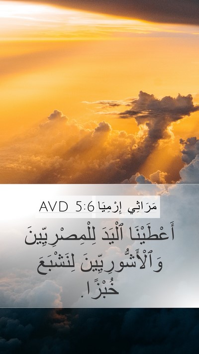 مَرَاثِي إِرْمِيَا 5:6 AVD Bible Verse Image