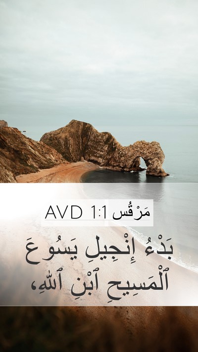 مَرْقُس 1:1 AVD Bible Verse Image