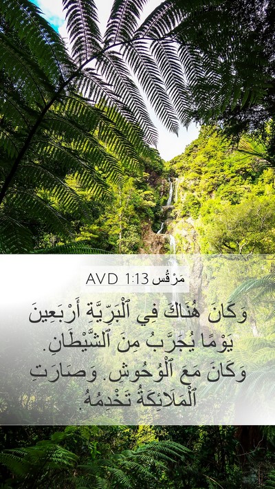 مَرْقُس 1:13 AVD Bible Verse Image