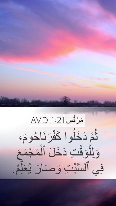 مَرْقُس 1:21 AVD Bible Verse Image