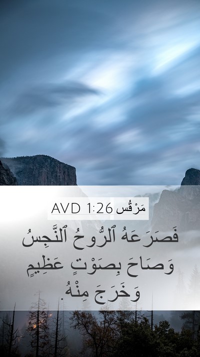 مَرْقُس 1:26 AVD Bible Verse Image