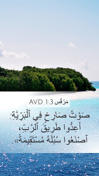 مَرْقُس 1:3 AVD Bible Verse Image